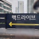 맥도날드 진주칠암DT점 | 진주 칠암 맥드라이브