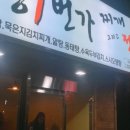 사상1번가 찌개전 이미지