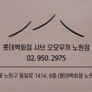 샤브오모무끼 노원점 이미지