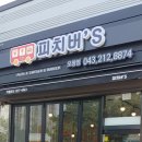 피치버스 - 양구군 펀치볼로 1351 | 오창 배달맛집 피치버스에 솔직후기