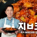 셰프호윤이 지코바를 집에서 만들면 생기는 일!이거 올리면 지코바 화낼 수도 있음;; 이미지
