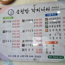 [순천 낙지전골] 순천만국가정원 맛집 웨이팅 기본 순천만낙지나라:)