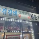 이실장삼겹갈비