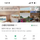 스테이마르하바