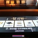 서민한의원 | 산청 동의보감촌 한의학박물관 우리 한의학 이야기
