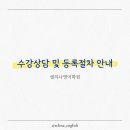 셀리나영어학원