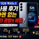 프레임주짓수 - 양주시 양주산성로574번길 17 | 갤럭시 S26 엑시노스 실사용 후기 숫자엔 없는 배터리 광탈의 비밀?