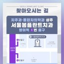 서울봄플란트치과의원 이미지