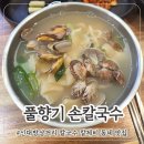해태거리길 삼거리 | 신대방삼거리역 칼국수 수제비 맛집 풀향기 손칼국수 칼제비 후기