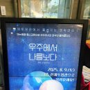 (별밤) 별밤 공작소: 책과 공예 이야기 | 서울천문대 별밤극장 「우주에서 나를 보다」 관람 후기