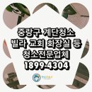 중앙상가 건물외부 화장실 | 중랑구 계단청소 빌라 상가 건물 병원 교회 화장실 청소업체