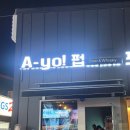 에요펍 이미지