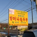 원조3대할머니순두부 이미지