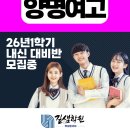 양명여자고등학교 | [평촌 내신국어]양명여고 모여라! 2026 3월 내신반 모집 (수강생후기)