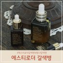 에스티로더 갈색병 세럼 2달 사용 후기
