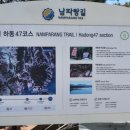 남파랑길 47코스 이미지