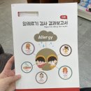 대구 칠곡 피부과 추천 &lt;가톨릭 피부과 의원&gt; 두드러기 가려움 MAST 118종 알러지 검사 받았어요