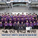 구산중학교 이미지
