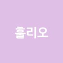 수원 AK플라자 훌리오,수원 멕시코 음식 맛집,수원 맛집 추천