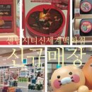 (주)신세계백화점 센텀시티점 이미지