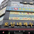 [인천 논현동]육전 물회 전문 경복궁싱싱회_소래포구 횟집 소래포구 회포장 추천