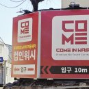 컴인워시 일산점 이미지