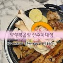 화산고구마 | 진주 하대동 맛집 양철북곱창 진주하대점｜한우곱창 모둠한판 &amp; 화산계란찜 찐후기