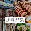 명품웃거리왕족발 - 광산구 소촌로 14 | 명품웃거리왕족발