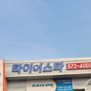 스타타이어 이미지