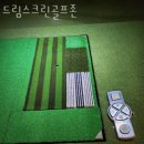 드림스크린골프존 이미지