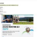 [축산환경관리원] 2024년 제4회 직원채용(정규직) 공고 (~08/28) 이미지