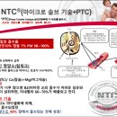 영양과 산소를 단 5분만에 흡수시키는 탁월한 NTC 특수 공법 이미지