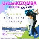 금요일 홍대✨수요일 강남✨이번주 개강✨어반 키좀바 Lifting KizTango 깜보&amp;제인 이미지
