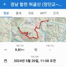 경남 합천 허굴산《장단교~(주먹/권총/되/장군/차/코끼리)바위~허굴산~558봉~허굴산농장~황계폭포~상황계버스정류소》gpx [참고용] 이미지