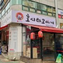 호시타코야끼 중계점