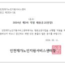 ＜공고 제2024-3호＞제3차 직원 채용(방문요양 사회복지사) 공고(연장) 이미지