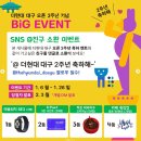 더현대 대구 SNS 친구소환 이벤트 ~1.26 이미지