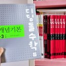 (상)개념 연산 중학 수학 이미지