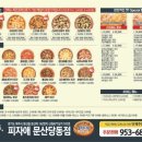 피자애 문산당동점 이미지