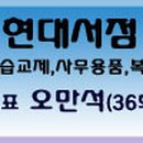 현대문구서점 이미지