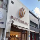 버터베이크(BUTTERBAKE)