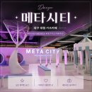 대구역 롯데백화점 메타시티