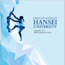 한세대학교 피아노페다고지대학원 이미지