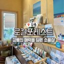 강릉고 입구(버스정류장) | 강릉 초당동 강문해변 근처 소품샵 [로컬포레스트] 무인 기념품샵