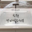 씨유 마산합포칸타빌점 | 창원 칸타빌 오션뷰 예작 EM-87R 멀티 사각 엠보 싱크볼 교체