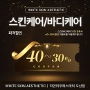 하얀피부 | 오산에서 찾은 진짜 피부관리 맛집 하얀 피부 에스테틱 후기