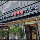 경복궁들깨삼계탕 이미지