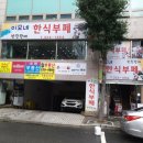 이모네한식부페 이미지