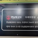 연남물갈비 대구지산점 이미지