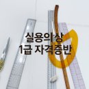 실용의상 | [춘천 미싱공방] 실용의상 1급 자격증 클래스｜바지·블라우스·원피스까지 실무 기술 완성!